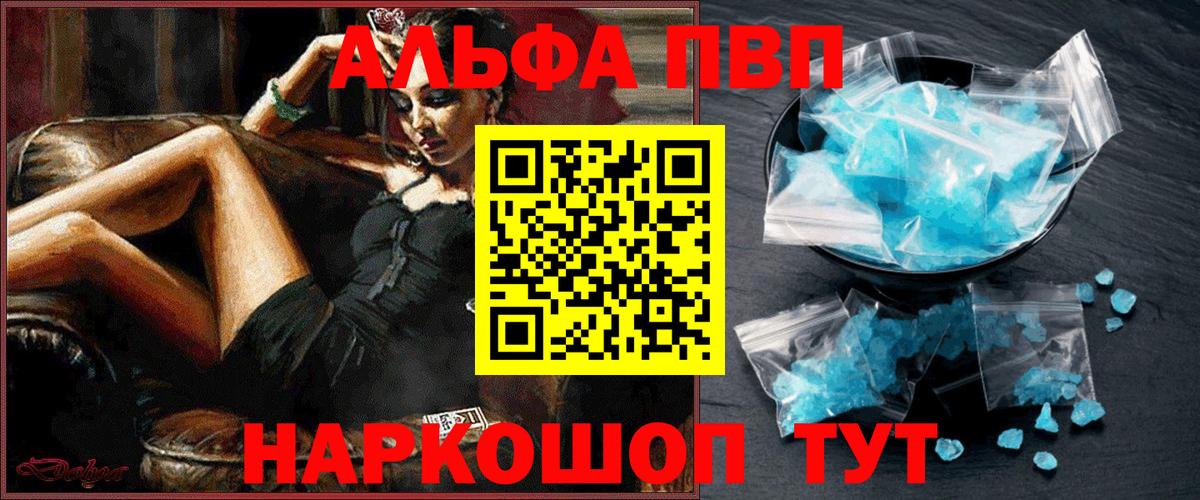 A PVP СК  А ПВП кристаллы  купить   Вход с VPN  Сердобск  Альфа ПВП СК КРИС 