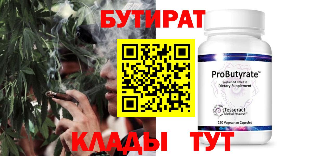 БУТИРАТ 99% Сердобск