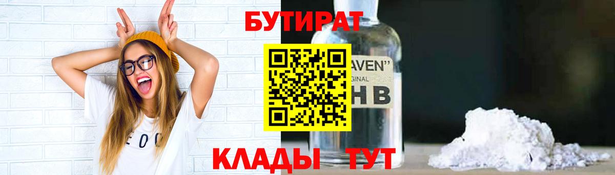 БУТИРАТ жидкий экстази  Вход с VPN  Сердобск 