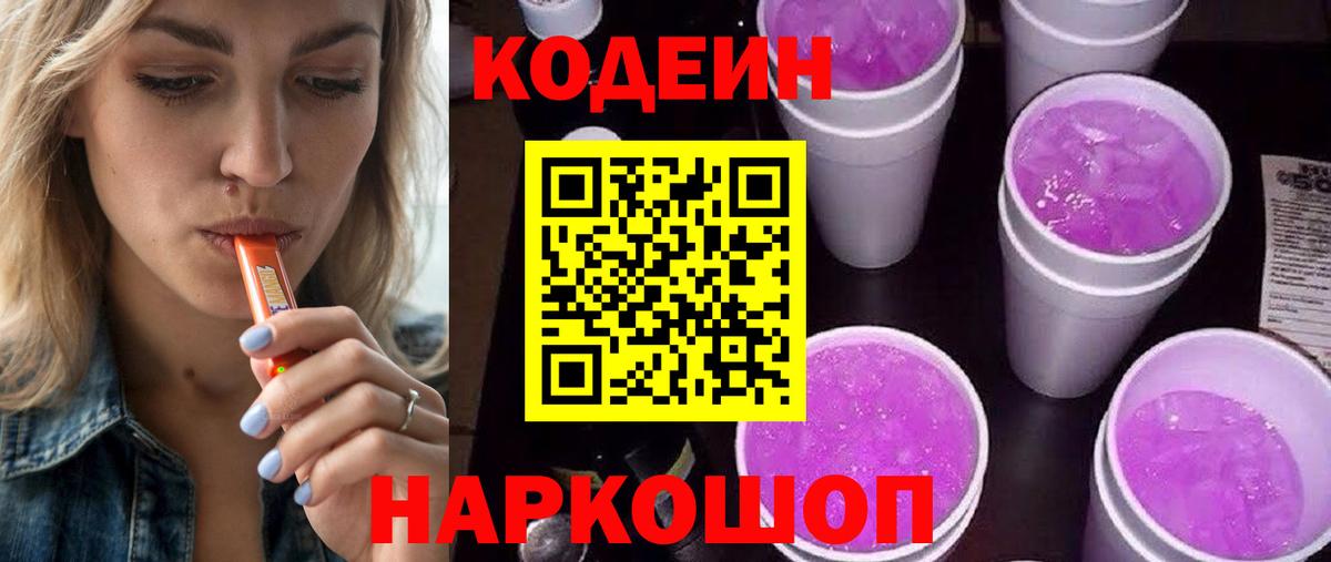 Кодеиновый сироп Lean напиток Lean (лин) Сердобск