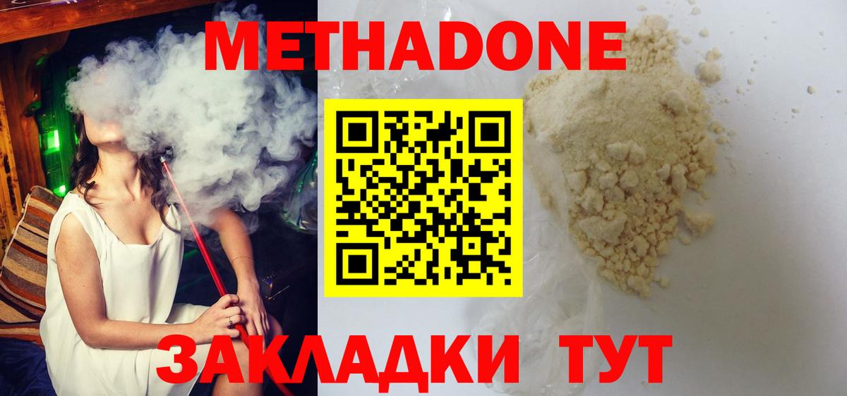 МЕТАДОН кристалл Сердобск
